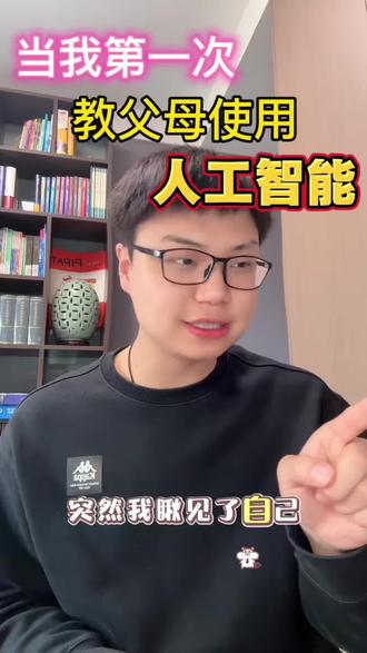 当我第一次带父母使用#ai #人类对豆包的开发不足百分之一 #遇事不决问豆包 #教爸妈用豆包