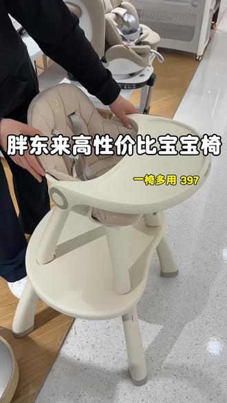 宝妈刚需🔥多功能宝宝椅 一椅多用 餐椅 玩乐 学坐全搞定 易清洗 不闲置397💰
#宝宝餐椅选择 #宝宝专用餐椅 #胖东来宝宝椅 #儿童座椅餐椅