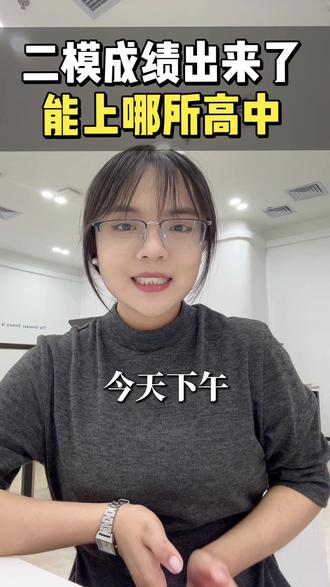 菏泽曹县二模出成绩啦。#菏泽升学#菏泽曹县#二模成绩#菏泽初三#中考模拟