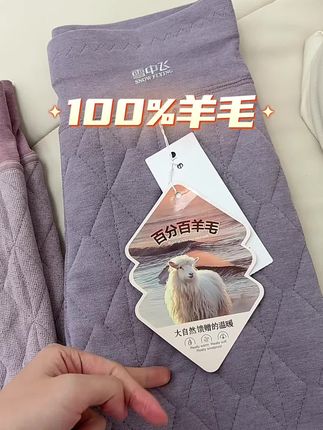 内里填充100的真羊毛,真好穿真保暖#雪中飞#羊毛裤 #保暖裤
