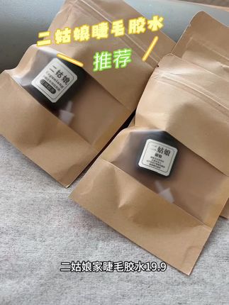 #睫毛胶水 牢固度可达一个半月 有活动!便宜又好用#美睫