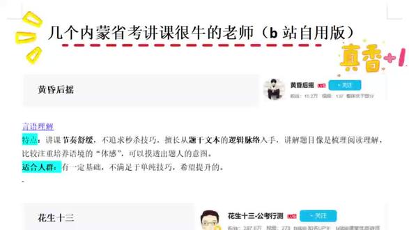 几个内蒙省考讲课很牛的老师(b站自用版)#内蒙古公考#公考#牧恪公考#考公#省考