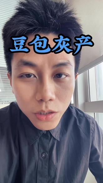 豆包的灰产让这个行业被集体团灭了🤯#ai#职场干货#个人ip
