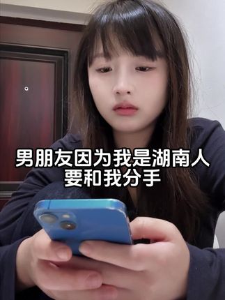多好的女孩子啊,怎么舍得分手呢?#武冈 #湖南方言 #一本正经飚方言 #湖南