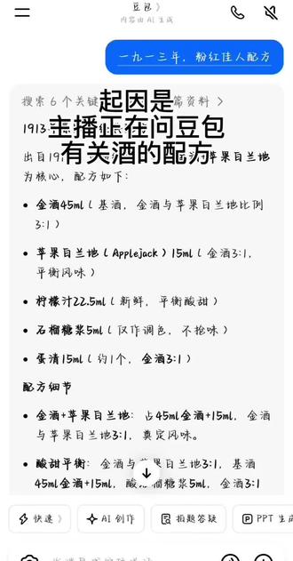包啊,你咋了 #文字笔记 #豆包 #文字恐怖谷 #恐怖 #酒