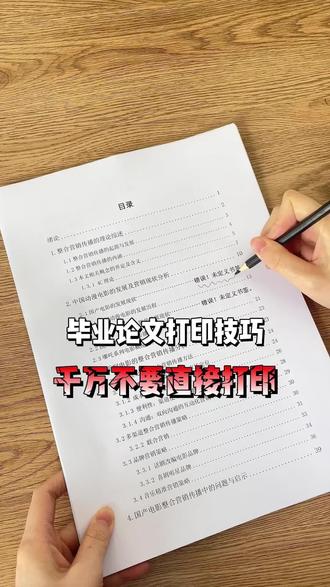 毕业论文打印前,一定要注意的3件事!#论文 #论文打印 #毕业论文 #论文写作 #论文查重