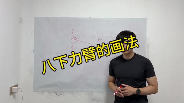 八下力臂的作图技巧#初中生#初中物理