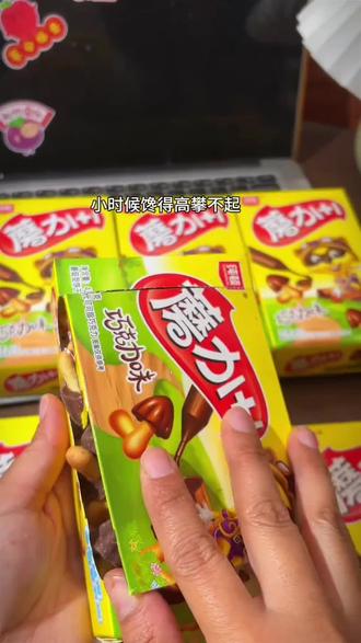 满满的童年回忆蘑古力饼干!!焦香奶香的酥脆饼干搭配丝滑香醇的巧克力!一口下去咔哒一声脆还是童年的味道,!巧克力和酥脆牛奶小饼干在嘴里糊开!还是小时候的味道!好好吃!#蘑古力#饼干#零食推荐 #吃货 #好吃到停不下来