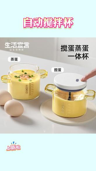 电动搅拌杯 喜欢做美食的姐妹们,千万不要错过这个电动搅拌杯,它真的是太好用了!一键启动,转速特别快,用它打个鸡蛋、搅个面粉都很方便,顶部带有刻度线,用它加个水也很方便,而且用完之后直接清洗也特别方便。自从有了它,做起美食来更得心应手了,赶紧入手吧!#电动搅拌杯 #搅拌杯 #牛奶杯 #好物推荐 #居家好物