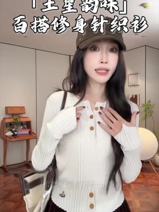 PCNY「土星韵味」不理理秋季新款女装百搭显瘦修身长袖针织衫 #不理理 #针织衫 #针织开衫 #显瘦穿搭 #修身版型