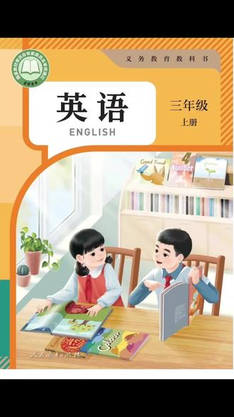 人教版三年级上册第6单元~69页
#小学教材
#人教版英语
#三年级英语
#三年级上册英语
#人教版pep