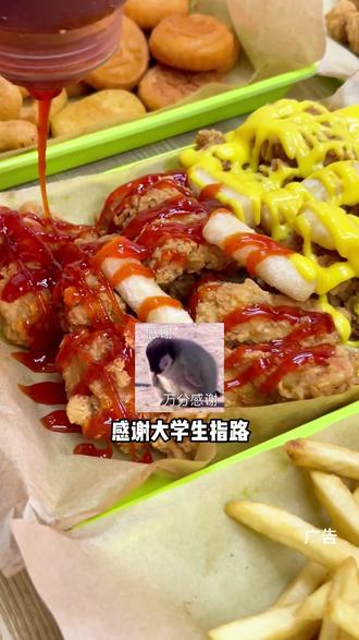 感谢大学生指路,¥29.9拿下炸鸡自助餐的一天也太快乐了 #炸鸡自助餐