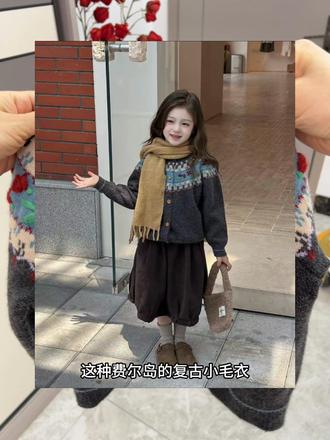 生女儿的快乐谁懂啊? 我闺女今天美术课一脱外套就这件费尔岛小毛衣, 直接让全班同学眼冒星星,关键厂家新品上新冲销量啊,到时候才这个价格,家有女儿的闭眼入#穿搭搭配 #新年穿搭 #新年新气象 #女童 #生女儿就是用来打扮的