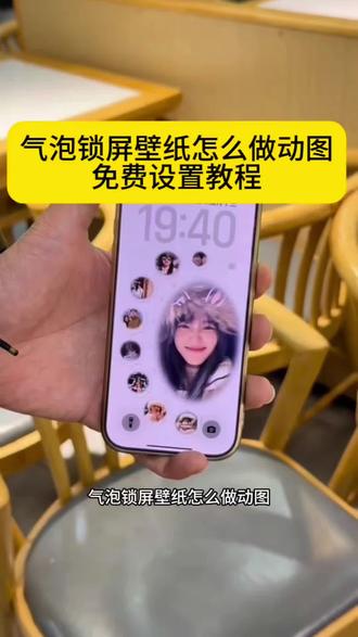 气泡锁屏壁纸怎么做免费教程来了 #气泡锁屏壁纸怎么做 #气泡锁屏壁纸怎么做动图
你们在找的气泡锁屏壁纸变成动图设置教程来了 气泡锁屏壁纸素材原图#气泡锁屏壁纸 #剪映 #壁纸 气泡锁屏动态壁纸免费设置教程来了 气泡动图 气泡锁屏动态壁纸