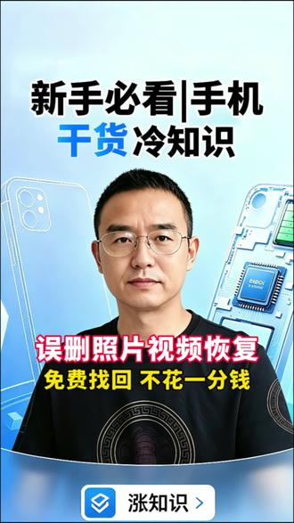 不小心删掉照片、视频!手机自带恢复功能,免费找回,不用花钱。 #真实生活分享计划 #手机照片恢复 #误删文件找回 #手机实用技巧 #手机急救@DOU+小助手