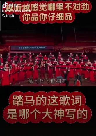 踏马唱的是啥咋像骂人呢