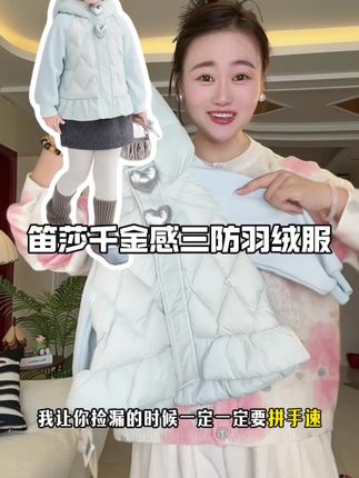 这也太好看了吧,#笛莎 内搭外穿都可以的#三防羽绒服,又轻薄又保暖,而且还是a类婴幼儿高品质!#反季羽绒服 #女童羽绒服 #女童羽绒服推荐