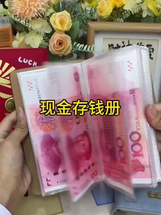 #网红存钱本#存钱册#好物分享🔥 @抖加🔥上热门🔥dou+🔥热点宝 @抖音小助手 @巨量千川