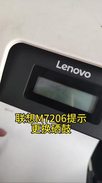 联想M7206硒鼓清零 联想M7206硒鼓清零,更换硒鼓,重置硒鼓计数
#打印机维修 #联想打印机 #硒鼓清零 #更换硒鼓