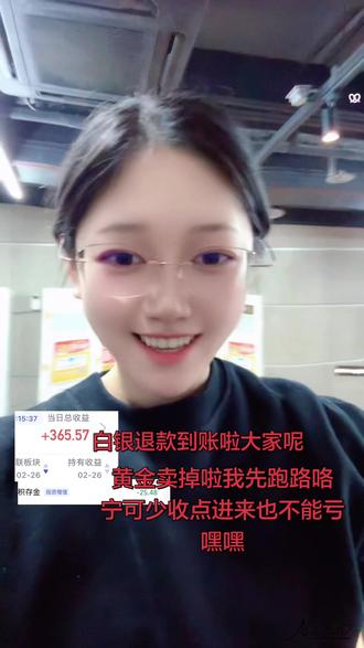 都收到白银退款了吗,我的到账咯,大家呢,黄金我先跑路啦嘿嘿,大家都去哪里了#大A #白银 #白银退款 #国投白银lof #基金