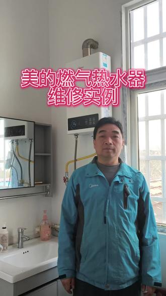 给粉丝阿姨维修热水器#美的厨热服务#美的小天鹅洗衣机服务#美的家用空调服务#美的全屋智能 #一声小美生活更美