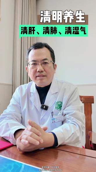 清明养生 顺时顺势
#大荔县中医医院 #清明 #养生 #健康