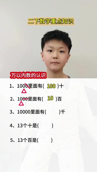 二下数学重点万以内数的认识#二年级 #二年级数学下册 #万以内数的认识 #二年级数学下册万以内数的认识易错题