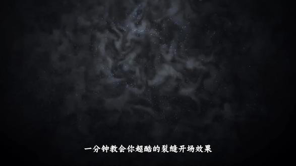 一分钟学会裂缝开场效果
#剪辑操作 #剪辑 #剪映电脑版 #剪辑教程 #剪映教程