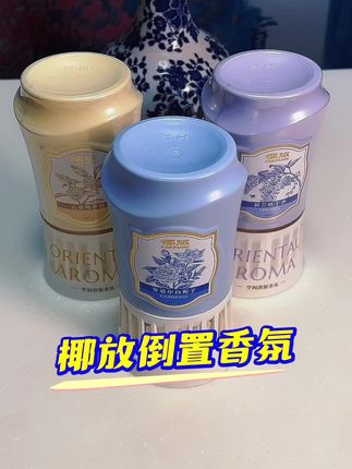 要让家里一直保持一股清香,就在家里放一瓶椰放家的香氛。#椰放香薰 #椰放香熏 #居家好物 @巨量千川 @DOU+小助手