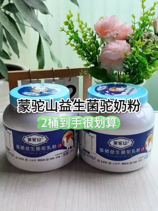 #每日分享 #驼奶粉 #骆驼奶 #营养健康 #无限回购的宝藏单品 驼奶看产地才知道它的好