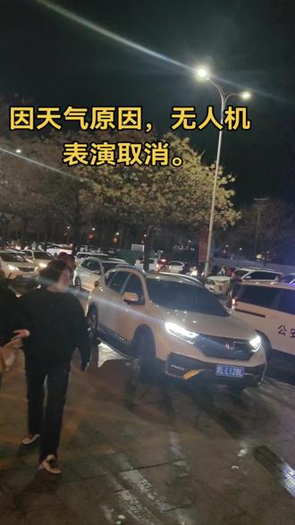 侯马无人机表演今日取消#无人机灯光秀