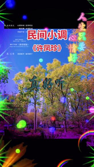 小媳妇泪骂负心郎,声泪俱下#苏北民间小调#民间小调许凤珍感动全网#我拍过的治愈风景色