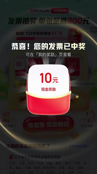 第一次中,只能中小的啦😅 #有奖发票