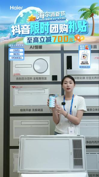 海尔浴霸直播间福利大放送
