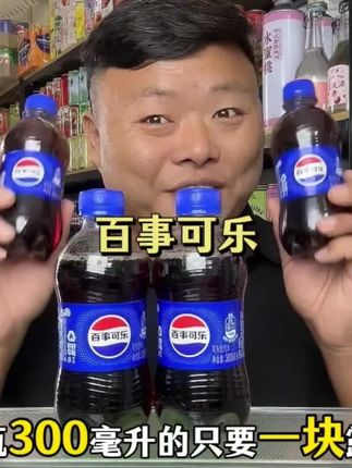 百事可乐300毫升迷你小瓶装。整箱24瓶儿才20多,真的巨划算。#十五的月亮石榴圆 #秋天第一杯琥珀流光 #秋日第一杯暖饮 #无限回购的宝藏单品 #好喝不贵