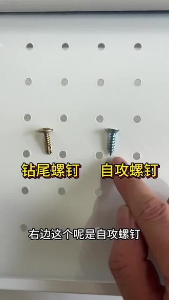 自攻螺丝跟燕尾丝区别用途#幕墙施工