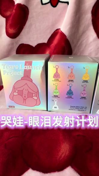 被哭娃掌控了
#泡泡玛特 #哭娃 #泡泡玛特盲盒 #crybaby #拆盲盒