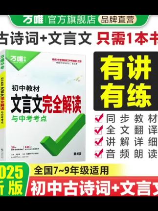 【万唯中考文言文完全解读】初中全解2026新版全国通用翻译书籍推荐#学习#学霸秘籍
