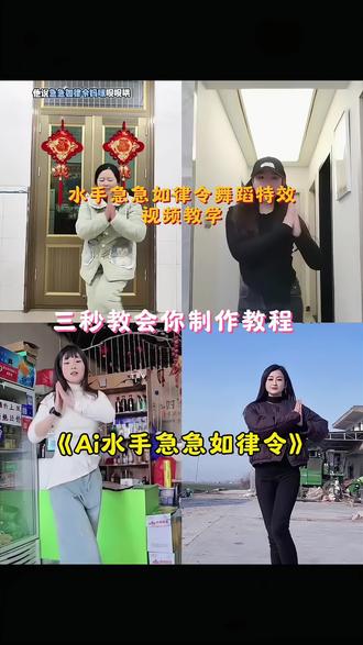 水手急急如律令舞蹈Ai教程 水手dj急急如律令舞蹈 水手说舞蹈 水手dj急急如律令 水手急急如律令手势舞 水手舞蹈教程 水手急急如律令教学 水手舞蹈展示 水手舞视频素材 原创小舞蹈 水手急急如律令歌曲 水手急急如律令舞蹈版变装 水手急急如律令dj版 水手dj急急如律令伴奏 水手dj急急如律令铃声 急急如律令脸势舞挑战 #急急如律令 #水手急急如律令 #剪映 #Ai水手急急如律令舞蹈教程 #ai一键生成跳舞视频