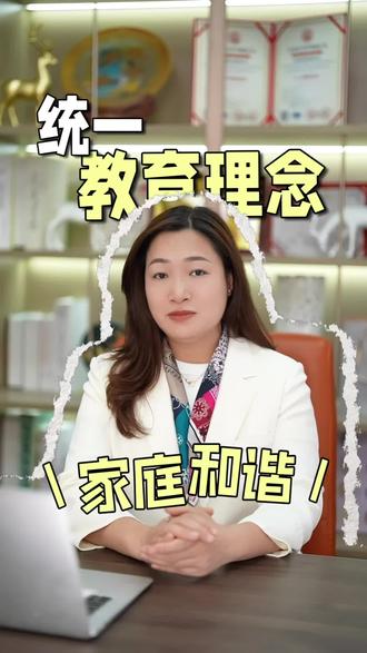 在家庭里
要统一教育理念
不要被家庭矛盾影响孩子
#家庭教育#亲子关系
#教育理念#智慧父母#孩子