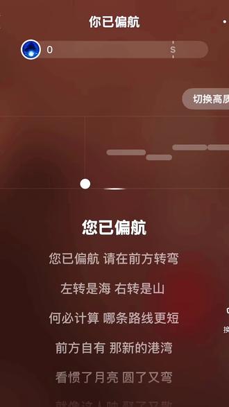 《你已偏航》#正在为你重新规划路线