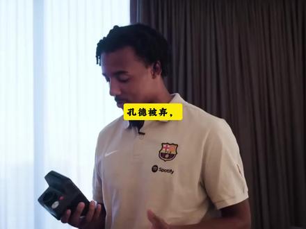 巴萨要出售核心孔德?#实况足球手游 #易球成名计划 #足球的魅力 #唯有足球不可辜负 #dou来足球季