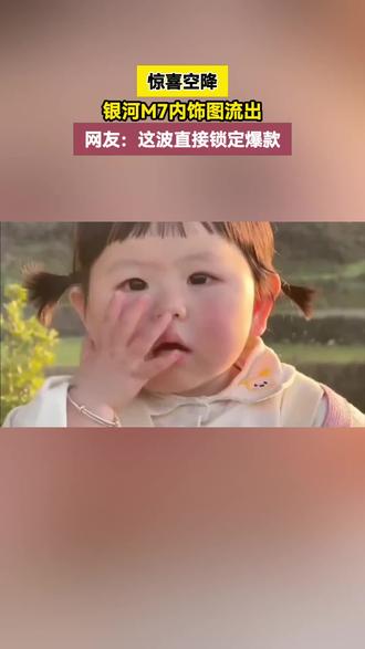 配置清单梳理!基于内饰图,银河M7配置大猜想。#吉利银河m7 #宋l #宋plus #混动suv