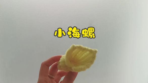 小海螺#手工#海螺#扭扭棒的100种玩法