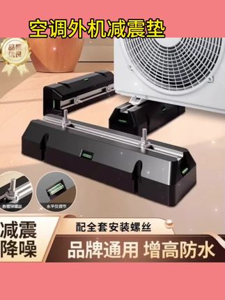#空调外机减震垫 空调外机减震垫降噪隔音支架加厚橡胶底座静音防震消音垫脚垫托架#降噪 #隔音支架 #加厚橡胶底 #防震