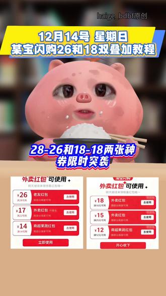 淘宝闪购 ¥bBszfp14mzn¥/ HU7405 12月14号星期日淘宝闪购外卖券白送教程来啦!还有不会的宝子赶紧跟上!!#省钱攻略#外卖大战#省钱技巧 #淘宝闪购外卖卷 #外卖优惠券在哪领
