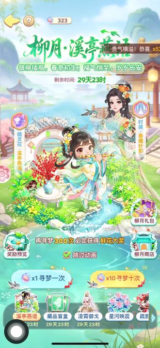 柳月大保底啊啊啊!!!
#我的花园世界 #休闲小游戏