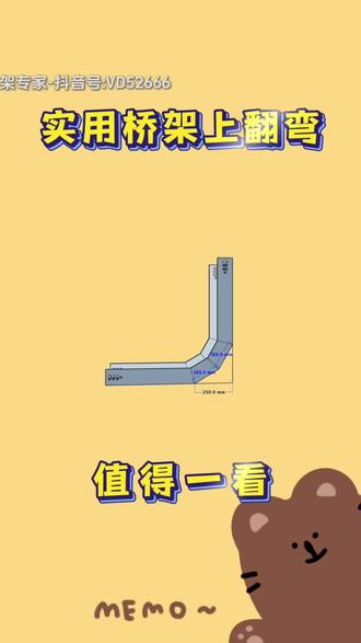 工地实用桥架上翻弯头制作教程,你值得一看 #桥架制作 #桥架教程 #桥架技术