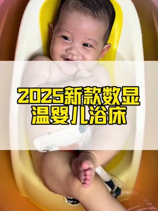 姐妹们,再也不要徒手给孩子洗澡了,很容易伤到宝宝的脊柱,用这张十几块的浴床就能解决。#婴儿护理 #宝妈必备 #宝妈带娃解放双手 #新手妈妈