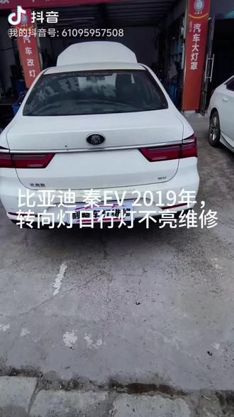 比亚迪秦转向灯不亮,可以修不用换总成,更换光源及导光条,花小钱办大事儿#比亚迪秦 #大灯修复翻新 #尾灯